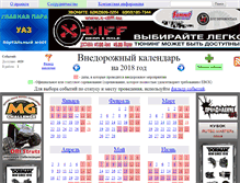 Tablet Screenshot of calendar4x4.ru